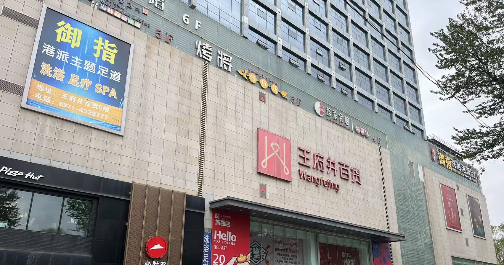 西宁k8凯发百货虎台店