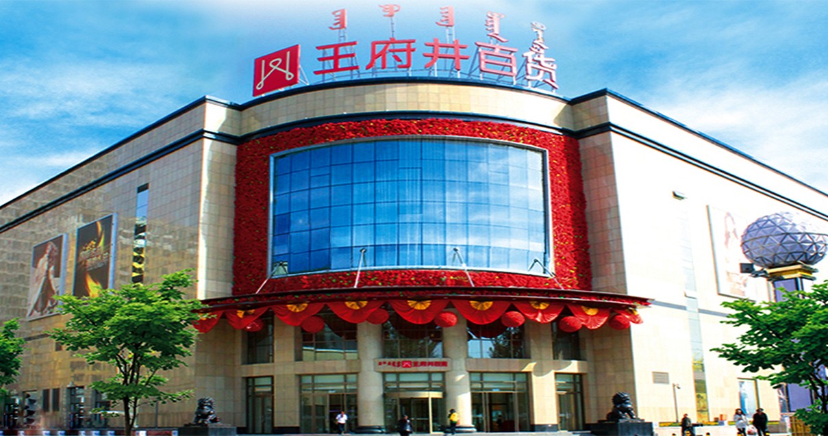 鄂尔多斯k8凯发百货