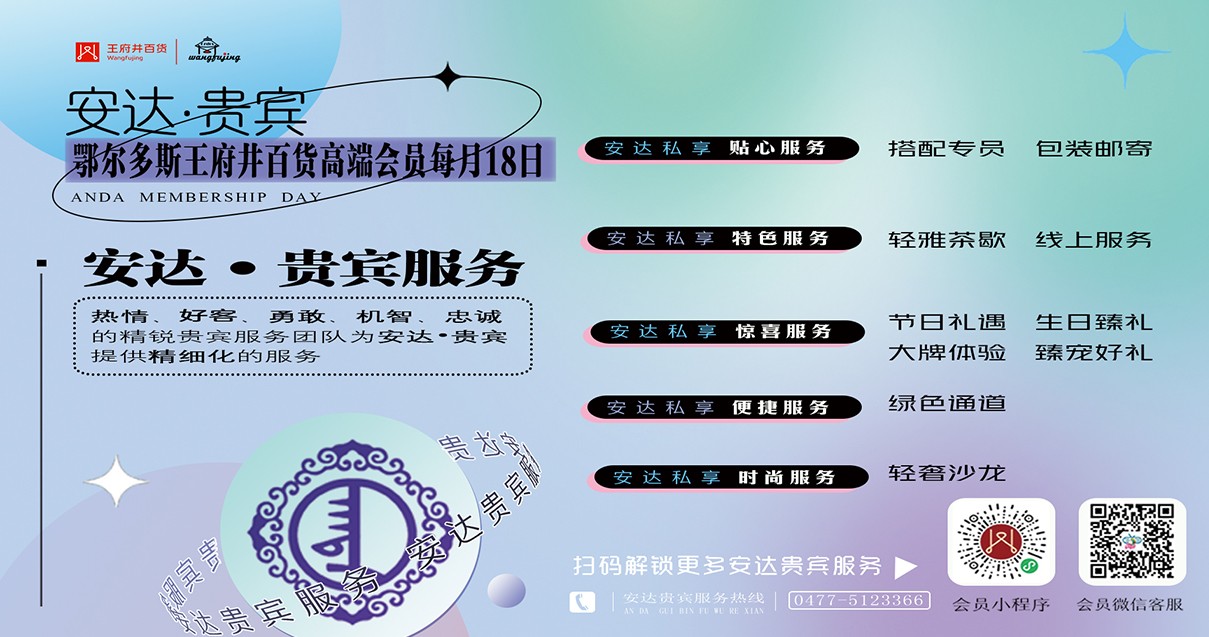 鄂尔多斯k8凯发百货