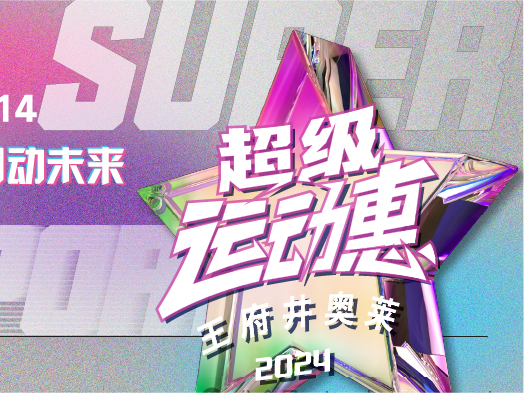 k8凯发奥莱“超等活动惠”燃情启动